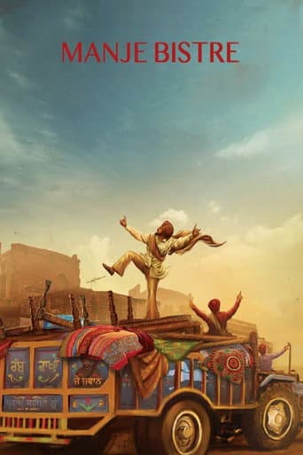 ملصق فيلم ਮੰਜੇ ਬਿਸਤਰੇ (2017)