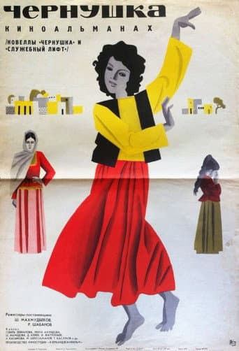 Qaraca qız (1967) movie poster