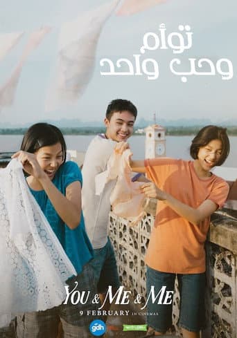 ملصق فيلم เธอกับฉันกับฉัน (2023)