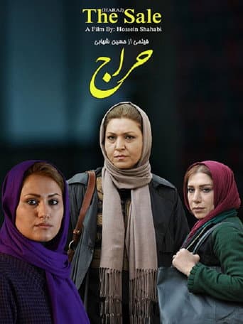 Affiche du film حراج (2014)
