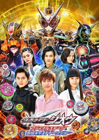 Affiche du film 仮面ライダージオウ ファイナルステージ (2020)
