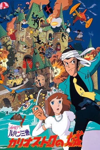 ملصق فيلم ルパン三世 カリオストロの城 (1979)