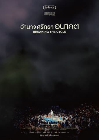 Affiche du film อำนาจ ศรัทธา อนาคต (2024)