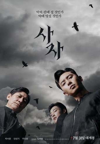 Affiche du film 사자 (2019)