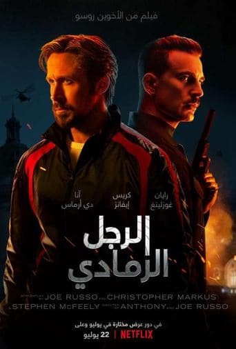 ملصق فيلم The Gray Man (2022)