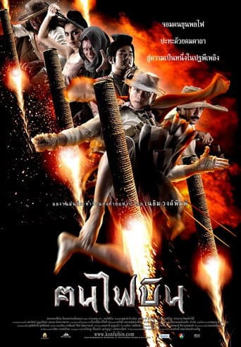 ملصق فيلم ฅนไฟบิน (2006)