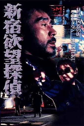 ملصق فيلم 新宿欲望探偵 (1994)