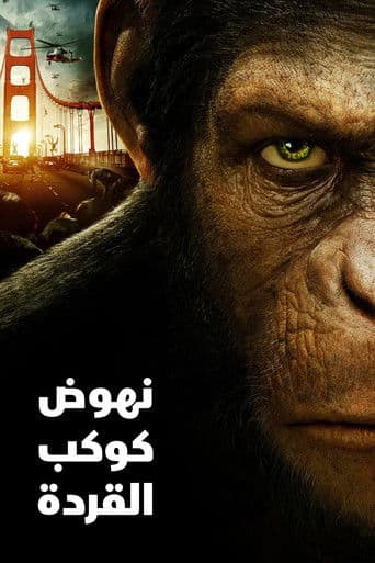 ملصق فيلم Rise of the Planet of the Apes (2011)