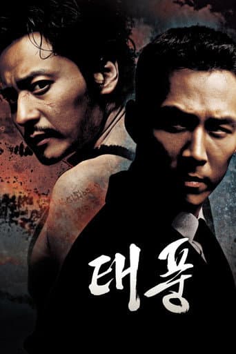 ملصق فيلم 태풍 (2005)