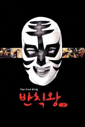 ملصق فيلم 반칙왕 (2000)