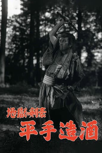 Affiche du film 地獄の剣豪 平手造酒 (1954)