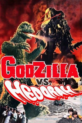 ゴジラ対ヘドラ (1971) movie poster