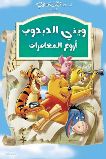 Pooh's Grand Adventure: The Search for Christopher Robin