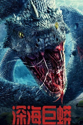 Affiche du film 深海巨蟒 (2023)