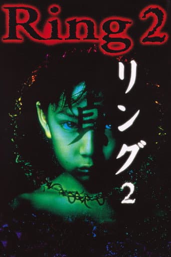 Affiche du film リング 2 (1999)