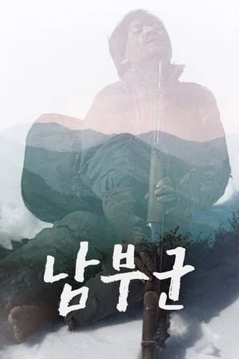 Affiche du film 남부군 (1990)