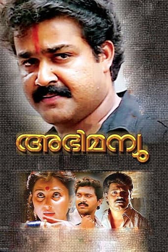 ملصق فيلم അഭിമന്യു (1991)