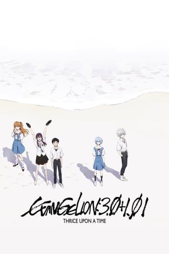 γ·γ³γ»γ¨γ΄γ‘γ³γ²γͺγͺγ³εε ΄η:|| (2021) movie poster