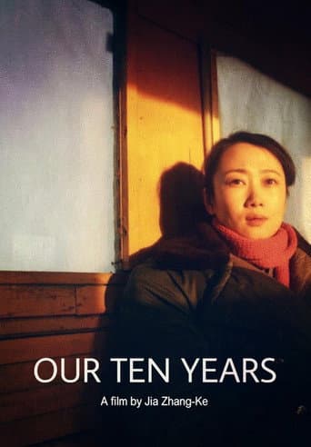 Affiche du film 我们的十年 (2007)