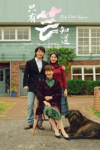Affiche du film 只有芸知道 (2019)