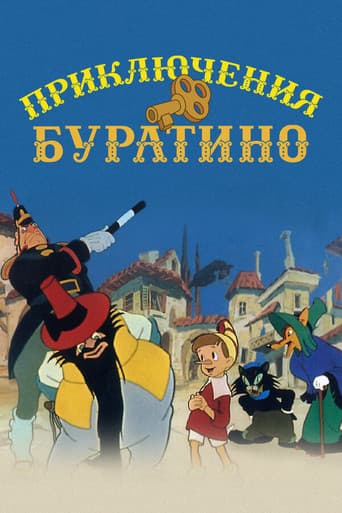 ملصق فيلم Приключения Буратино (1959)
