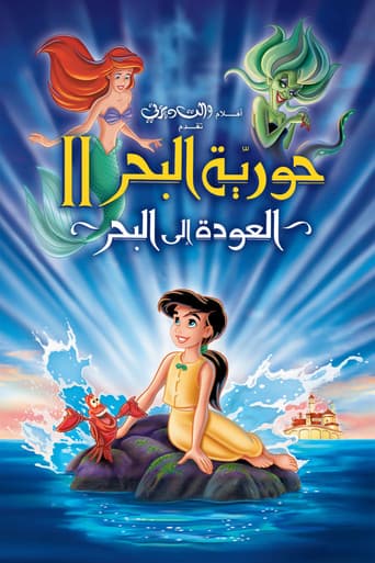 ملصق فيلم The Little Mermaid II: Return to the Sea (2000)