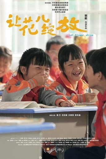 ملصق فيلم 让花儿绽放 (2023)