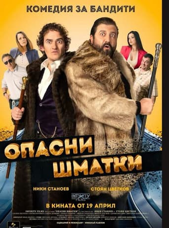 ملصق فيلم Опасни Шматки (2024)