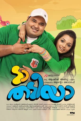 ملصق فيلم ടാ തടിയാ (2012)