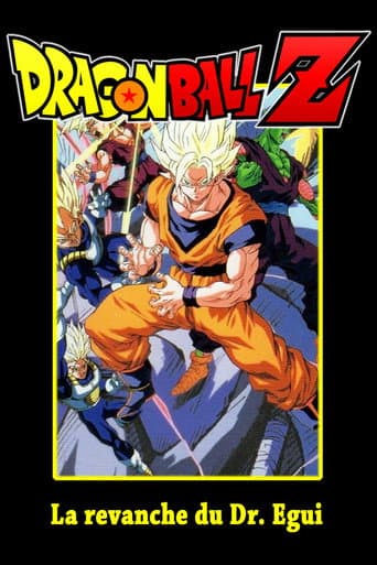 ドラゴンボールZ外伝 サイヤ人絶滅計画
