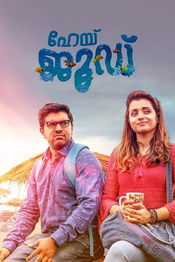 ഹേയ് ജൂഡ് (2018) movie poster