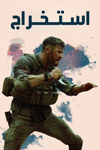 ملصق فيلم Extraction (2020)