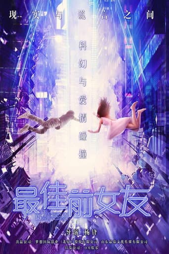 虚拟的谎言 (2021) movie poster