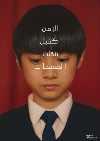 ملصق فيلم 年少日記 (2023)