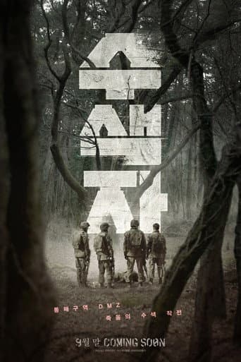 ملصق فيلم 수색자 (2021)