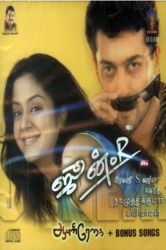 Affiche du film June R (2006)