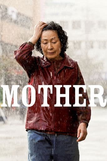Affiche du film 마더 (2009)