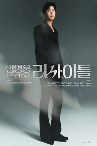 ملصق فيلم 임영웅 리사이틀 (2025)