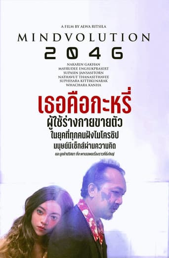 ملصق فيلم Mindvolution 2046 (2022)