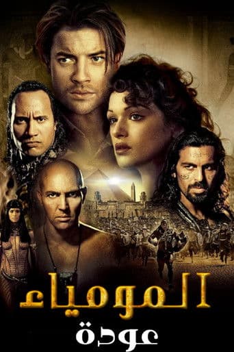 ملصق فيلم The Mummy Returns (2001)