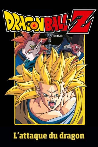 Affiche du film ドラゴンボールZ 龍拳爆発!!悟空がやらねば誰がやる (1995)