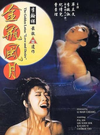 ملصق فيلم 金瓶風月 (1991)