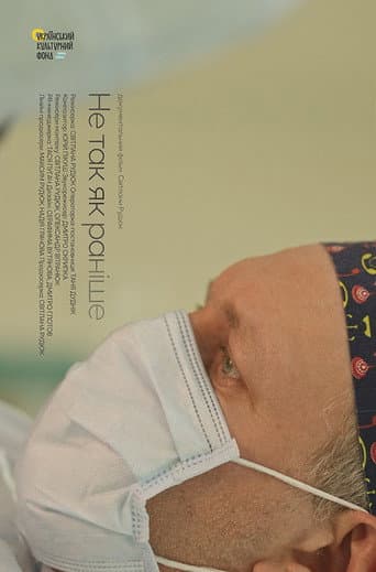 Affiche du film Не так, як раніше (2025)