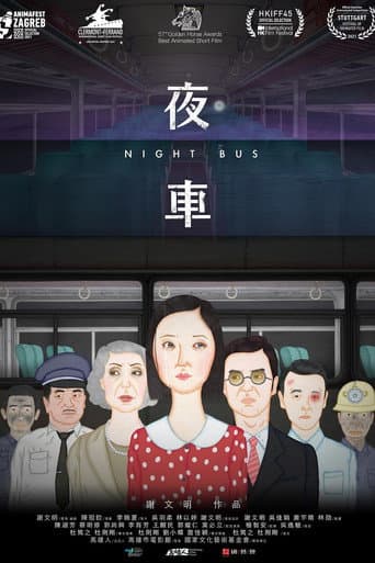 Affiche du film 夜車 (2019)