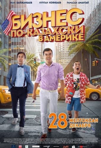 Бизнес по-казахски в Америке (2017) movie poster