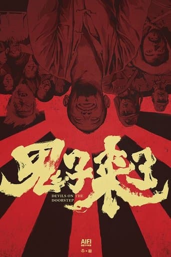 Affiche du film 鬼子来了 (2001)