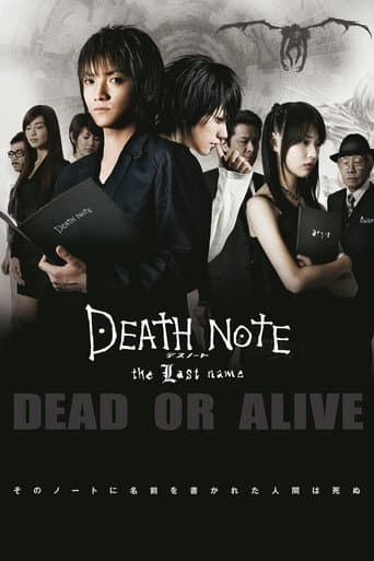 ملصق فيلم デスノート the Last name (2006)
