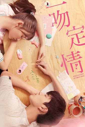 ملصق فيلم 一吻定情 (2019)