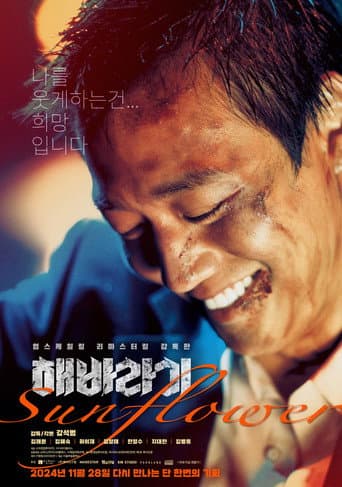 Affiche du film 해바라기 (2006)