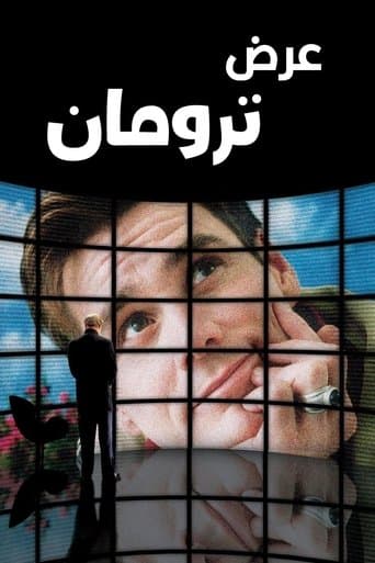 ملصق فيلم The Truman Show (1998)